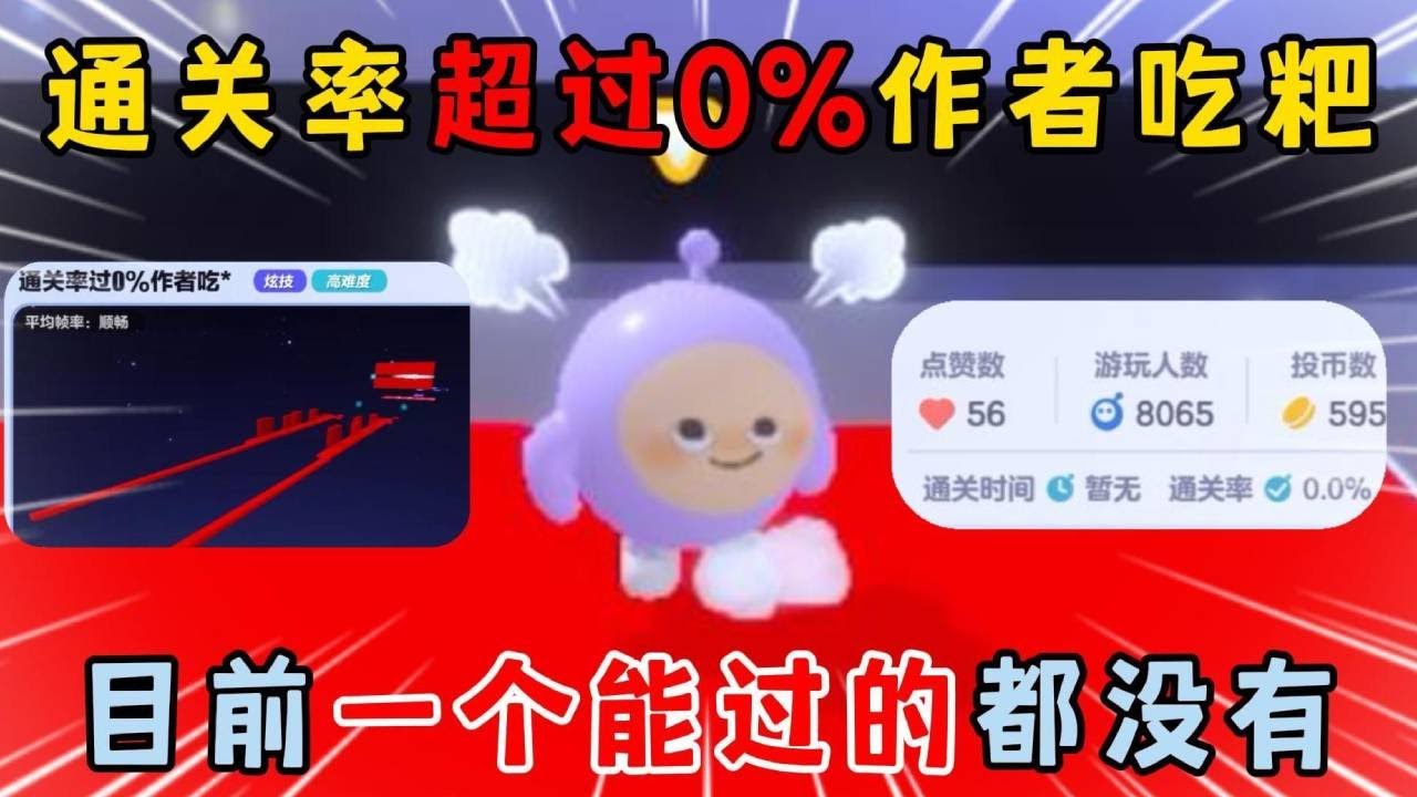 蛋仔派对合集：通关率0%作者吃粑？目前一个能过的都没有！