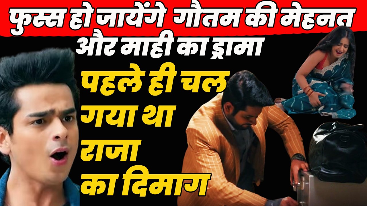 anupama new promo ||फुस्स हो जायेंगे गौतम की मेहनत और माही का ड्रामा पहले ही चल गया था राजा का दिमाग