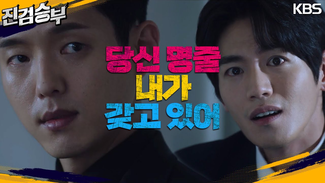 유환을 찾은 하준.. 그를 &lsquo;살인사건&rsquo; 진범이라 확신하게 되는데‥． [진검승부] | KBS 221027 방송