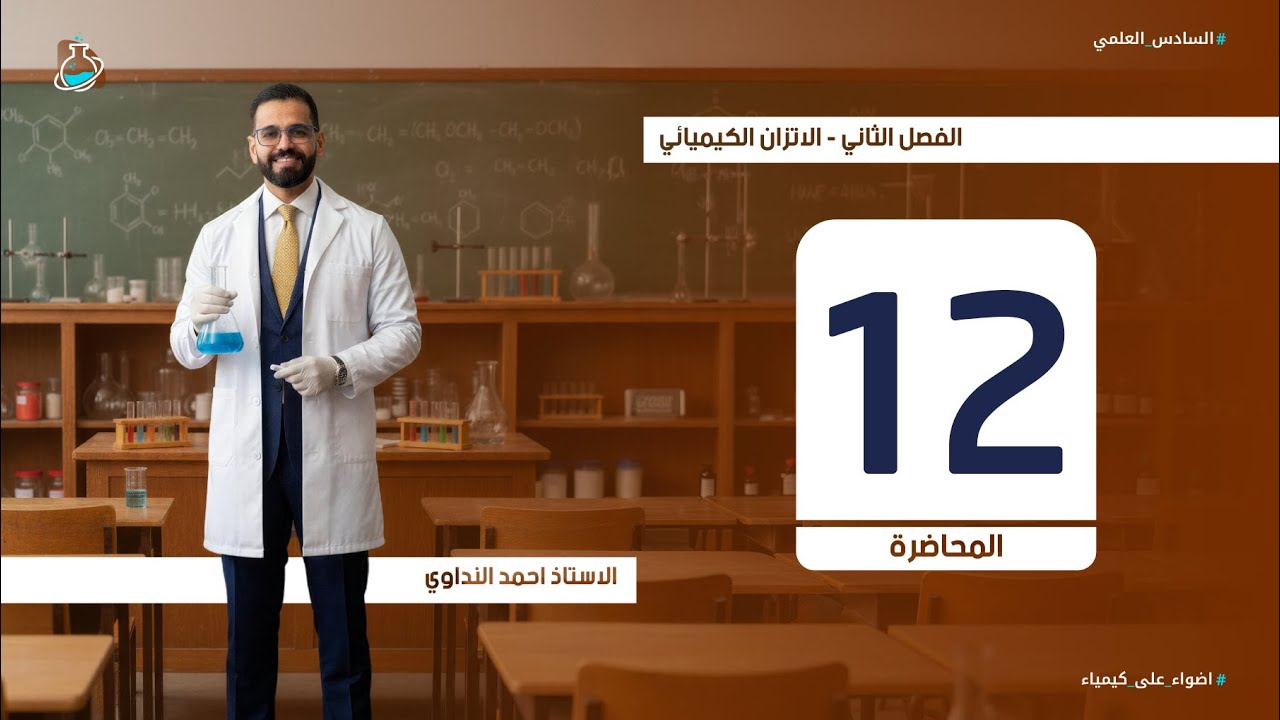المحاضرة 12    العربي