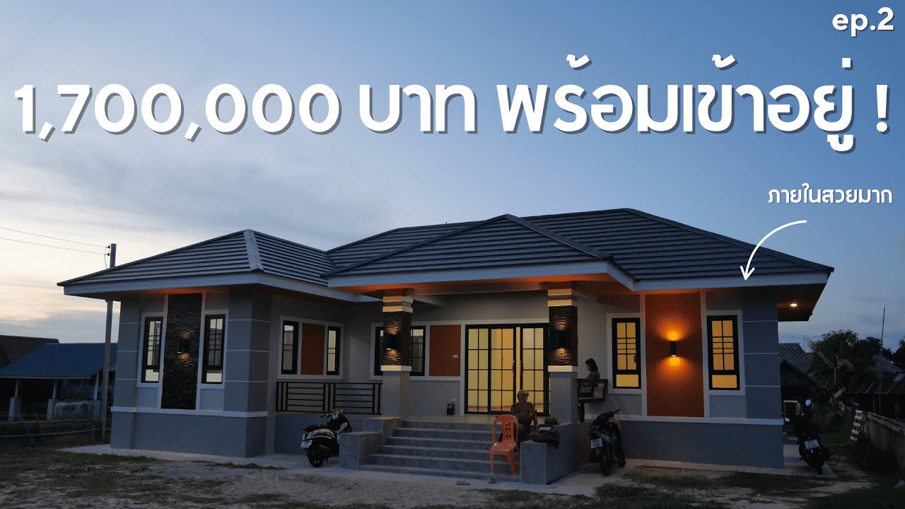 รีวิวบ้าน 