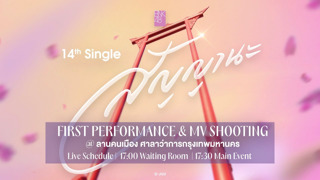 【LIVE】BNK48 14th SINGLE「สัญญานะ」FIRST PERFORMANCE / BNK48