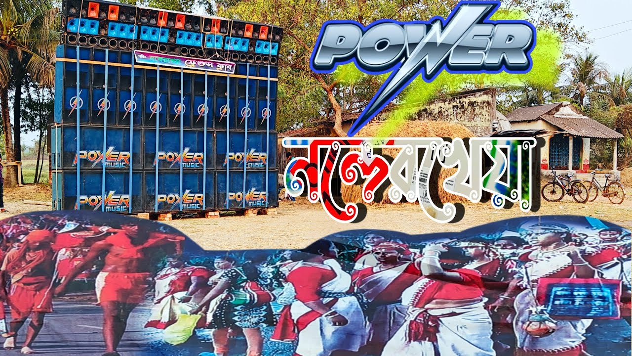 Power Music 💪 ll চালু হলো নন্দের খেয়াতে শিবচতুর্দশী উপলক্ষে 3 Bass 2 Top ll @Sintu_kumar 