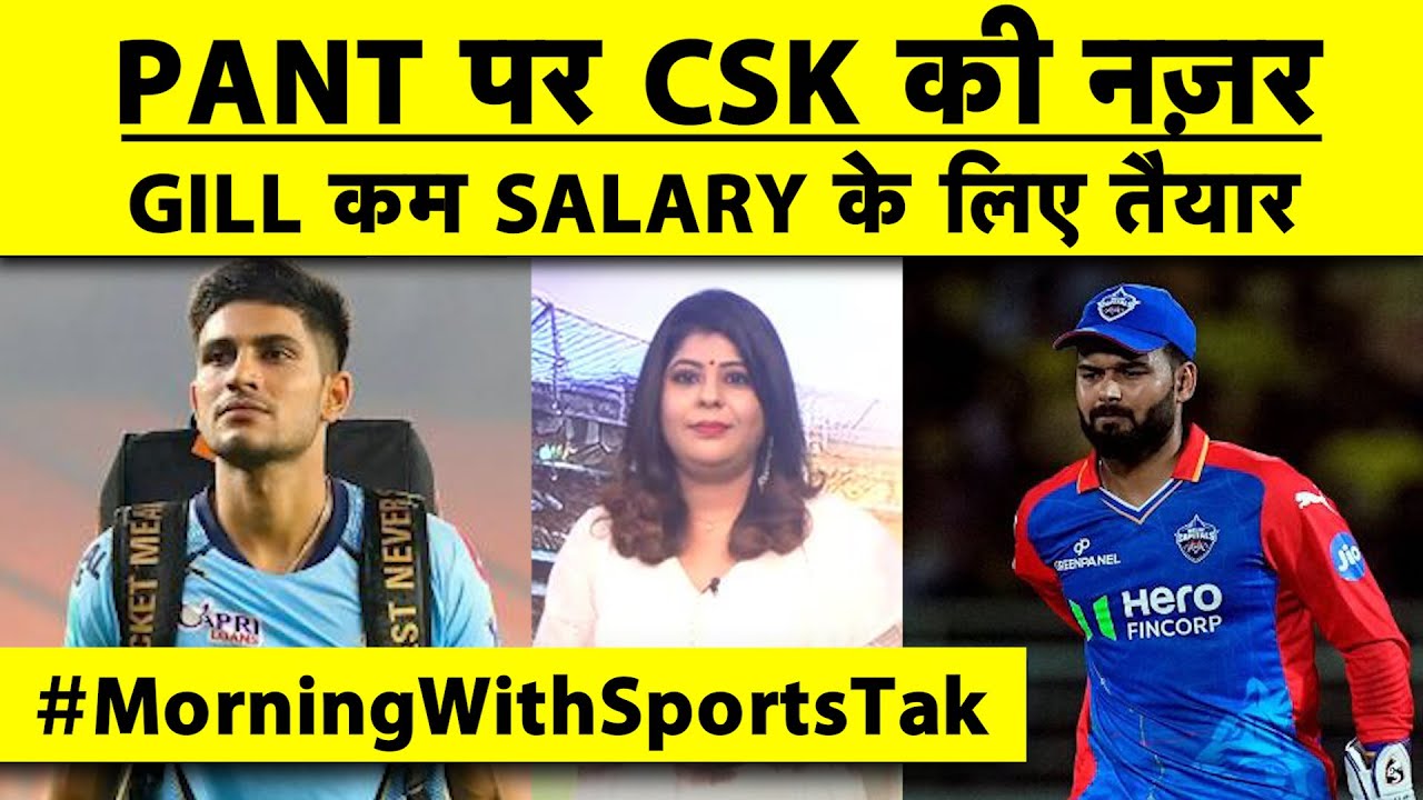 🔴MORNING UPDATE: IPL RETENTION से जुड़ी हर एक खबर, 3RD TEST से पहले BUMRAH को झटका, CT 2025 UPDATE