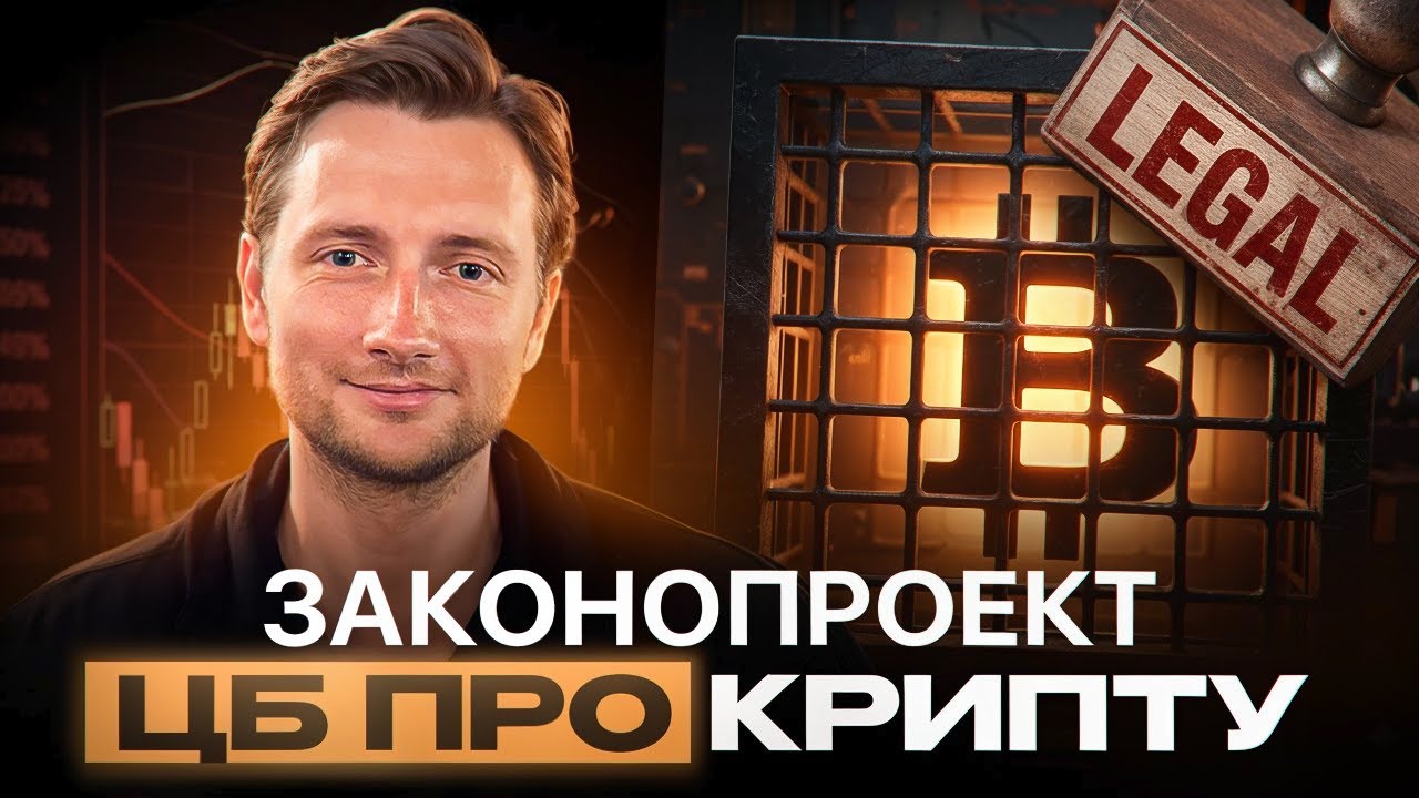 ЛЕГАЛЬНАЯ ПРОДАЖА КРИПТЫ 2026. КОНЦЕПЦИЯ ЦБ