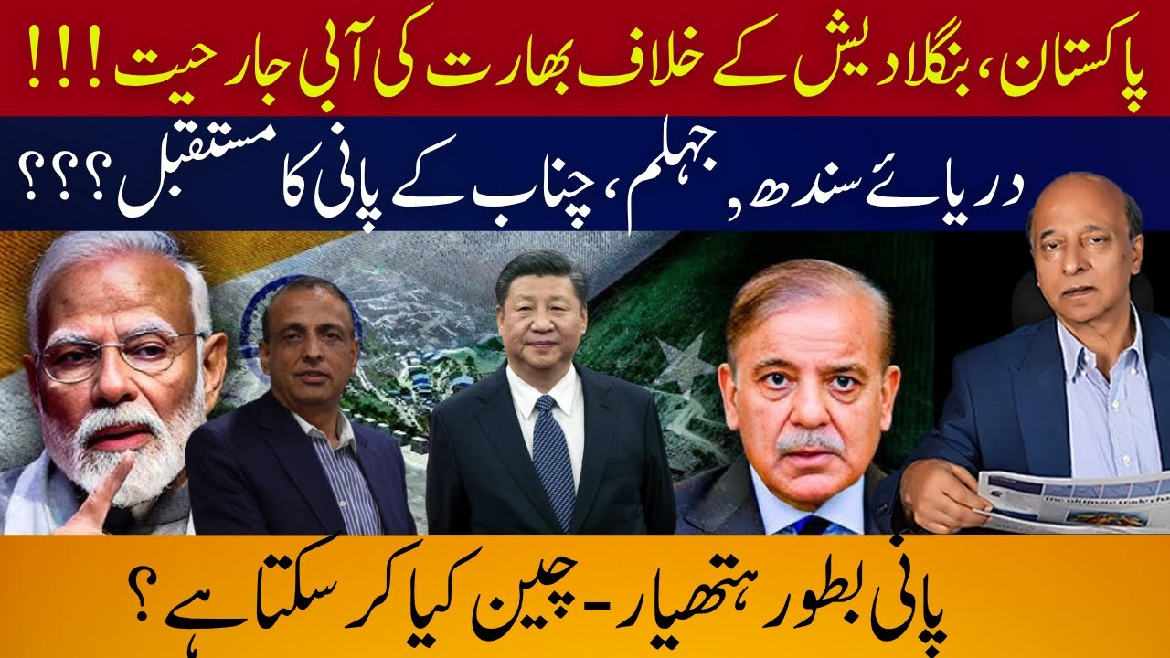Indian Water Aggression in South Asia: Will China Respond to Weaponisation of Water by India?