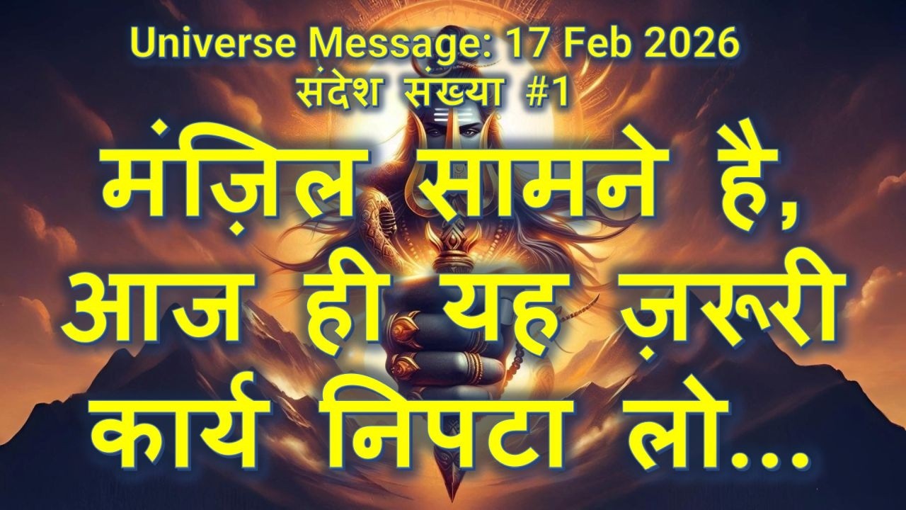 मंज़िल सामने है, आज ही यह ज़रूरी कार्य निपटा लो। #shiva #motivation #motivational