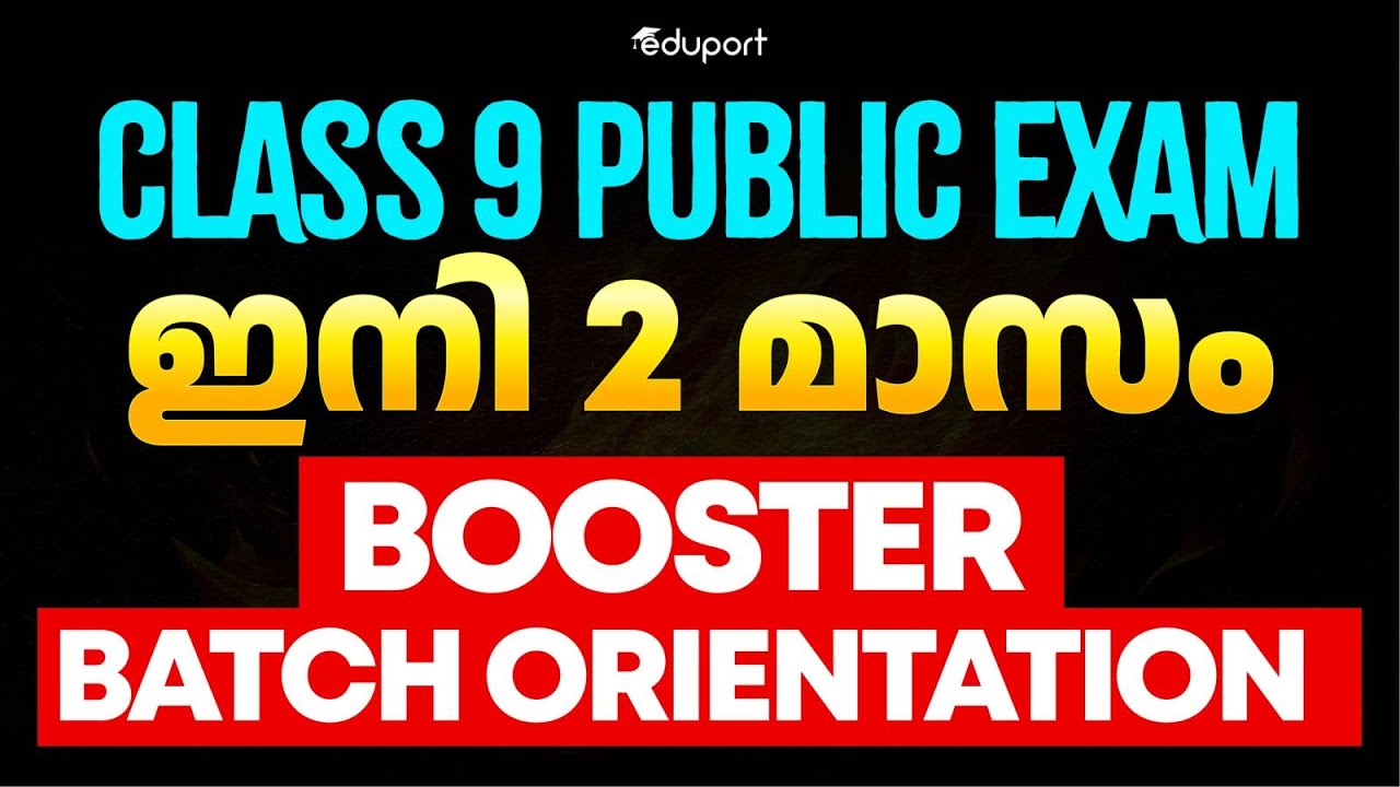 Class 9 | Public Exam ഇനി 2 മാസം | Booster Batch Orientation | Eduport