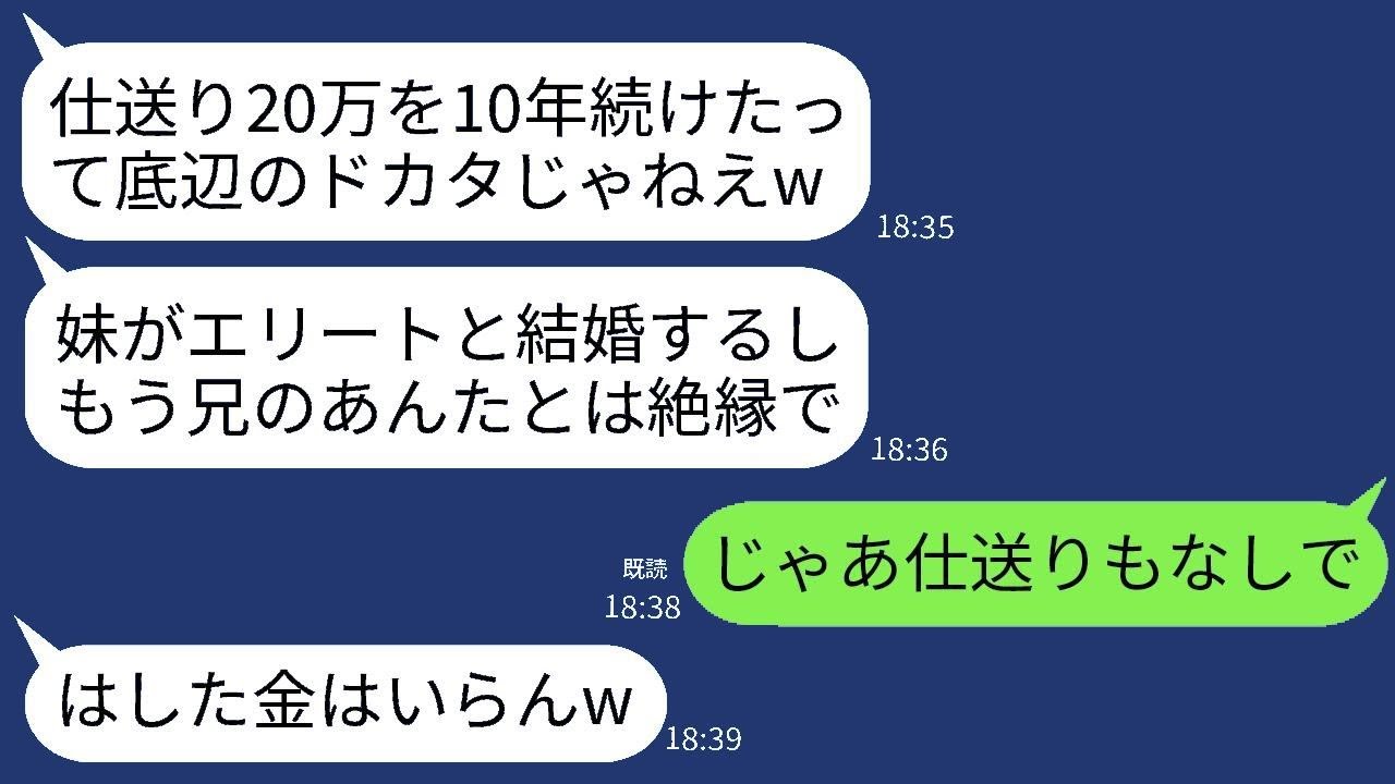 10年間毎月20万円を仕送りしてくれた兄に感謝もせず、妹の結婚式当日に絶縁を告げる母「妹がエリートと結婚するからあなたは要らないw」→期待通りに絶縁した結果、毒母の家が大変なことにwww