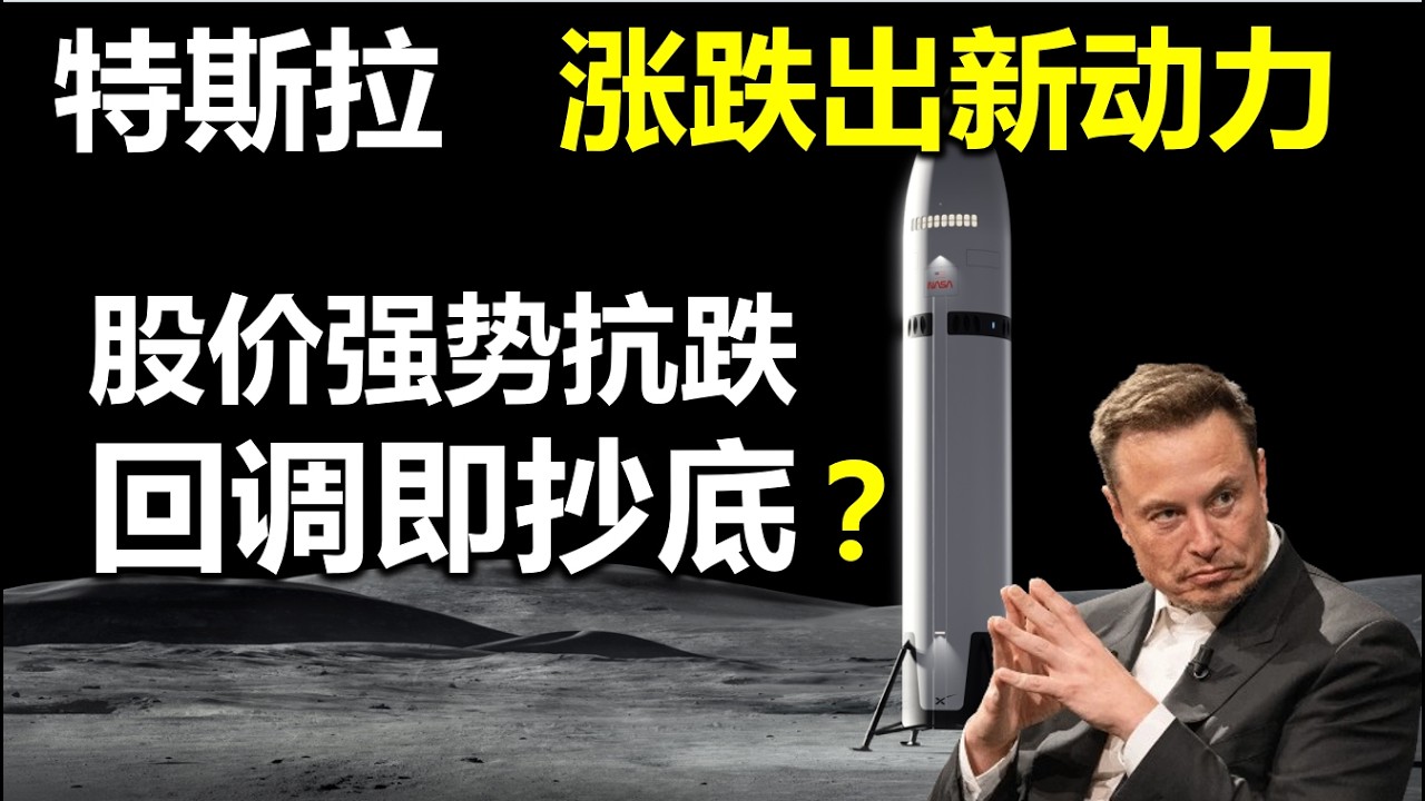 【特斯拉涨跌逻辑巨变】华尔街投资逻辑也巨变，美股投资必知道的特斯拉涨跌新动力#特斯拉股票 #美股 #股哥说美股 #tesla #马斯克 #AI #FSD #木头姐 #Robotaxi