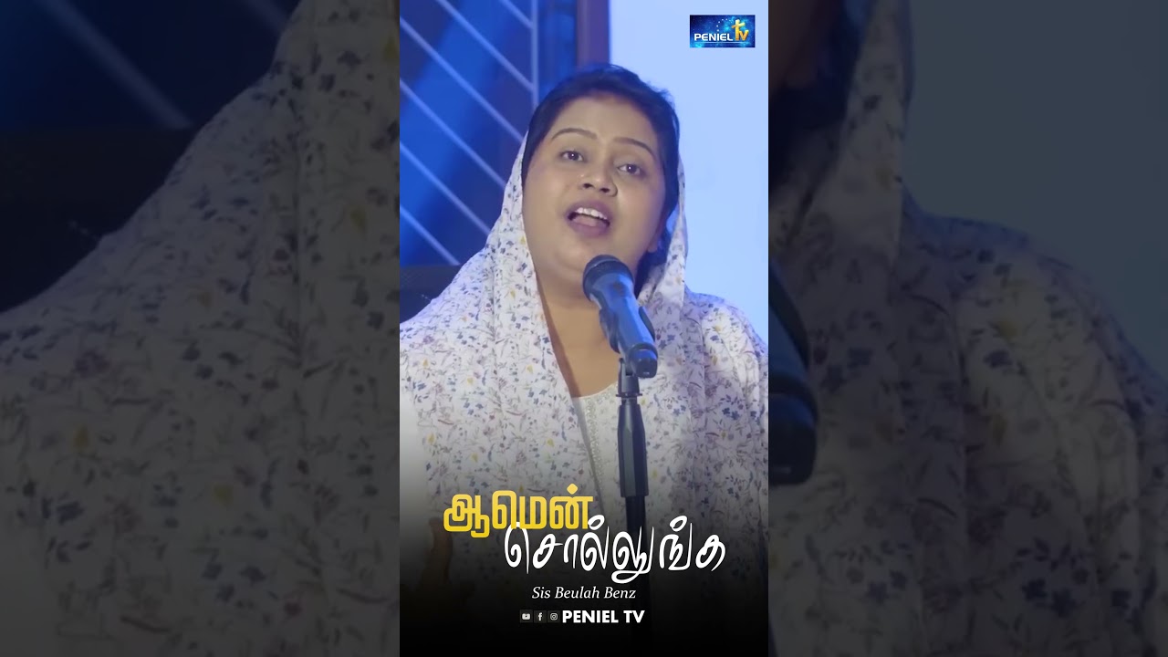 ❤🤍உங்களை பயன்படுத்துவார் | Sis Beulah Benz | Pastor Benz Comfort Church