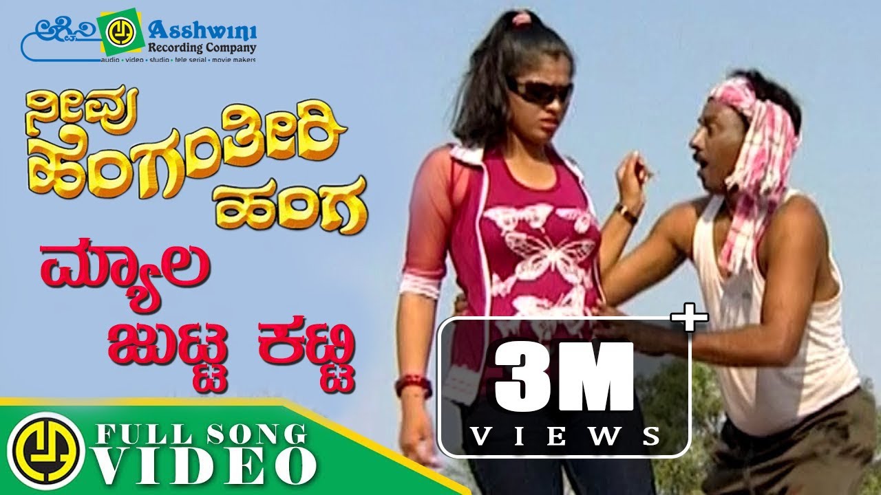 ಮ್ಯಾಲ ಜುಟ್ಟ ಕಟ್ಟಿ | Neevu Hengantiri Hanga | Basavaraj Narendra | Folk Song