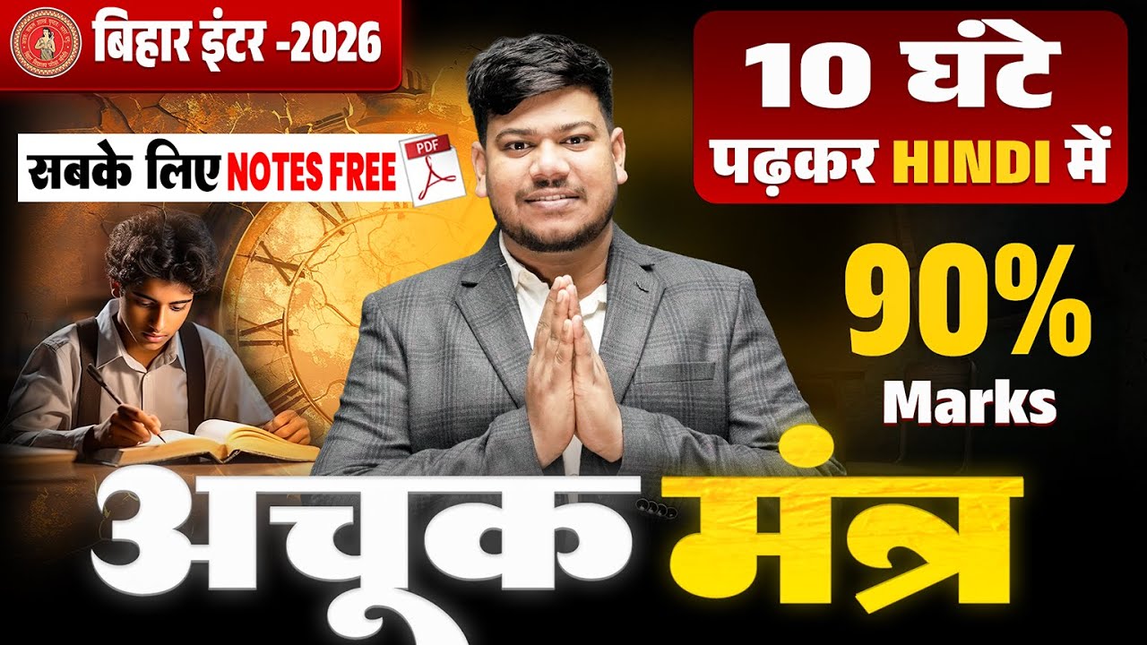 10 घंटे पढ़कर Hindi में 90+ अंक कैसे लाए ?🔥||Bihar Board 12th Hindi की तैयारी कैसे करें ||