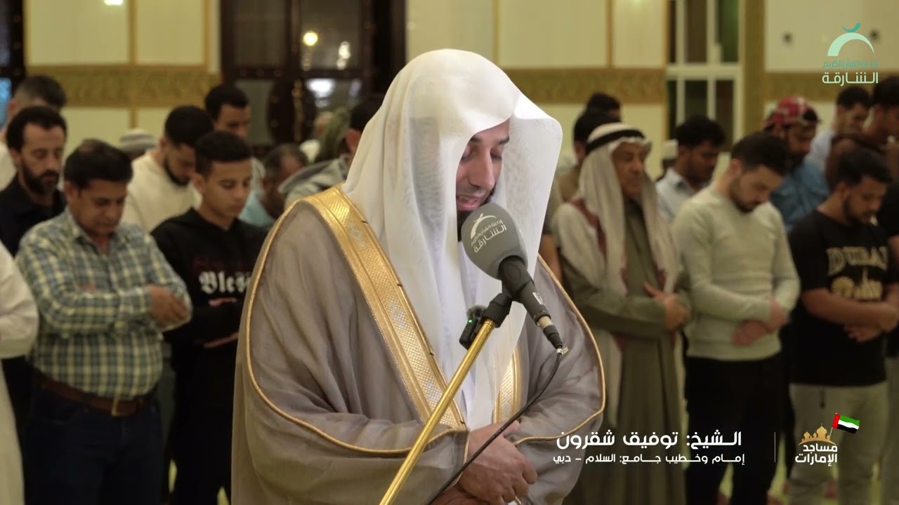 القارئ: توفيق شقرون - سورة يونس | مساجد الإمارات