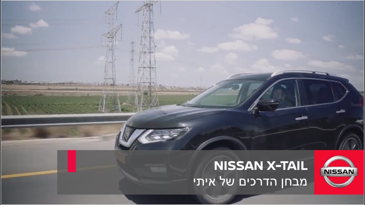 ניסאן אקסטרייל 2018 - מבחן הדרכים של איתי