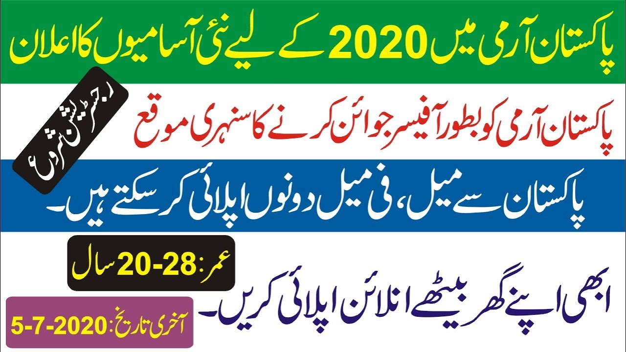 Pak Army Announced the Latest jobs of 2020 for Officers |Last Date: 5-7-20 |How to Apply in Pak Army
