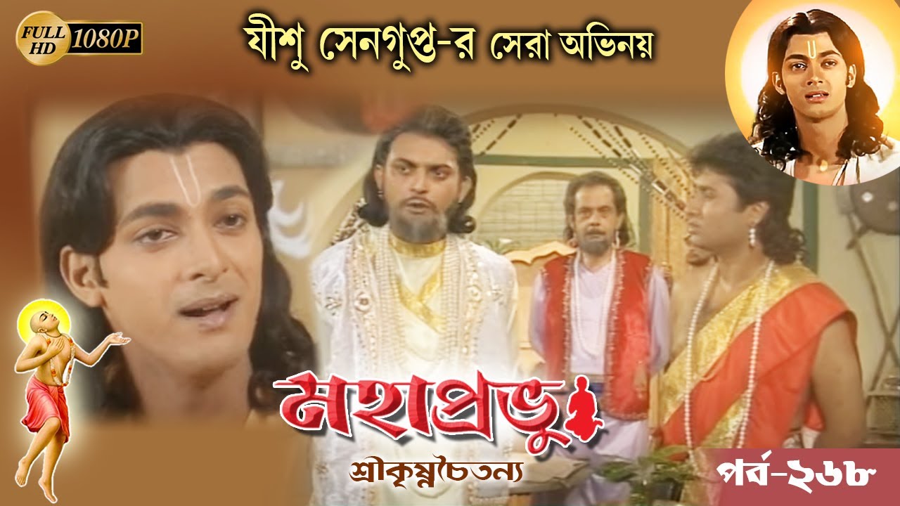 Mahaprabhu_Episode 268|Best Doordarshan Mega Serial |মহাপ্রভু _পর্ব-২৬৮|Echo Bengali Devotional Song