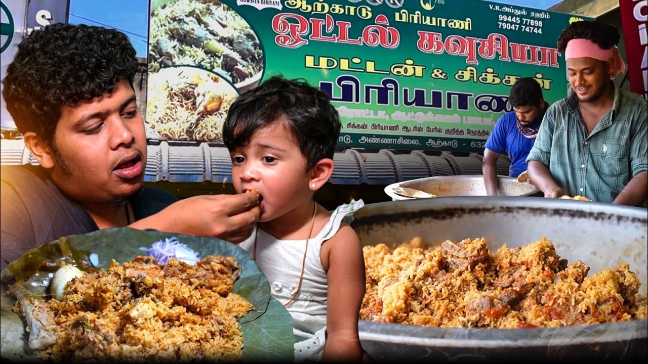 ஆற்காடு கவுசியா மட்டன் பிரியாணி ❤️ - Irfan&rsquo;s View
