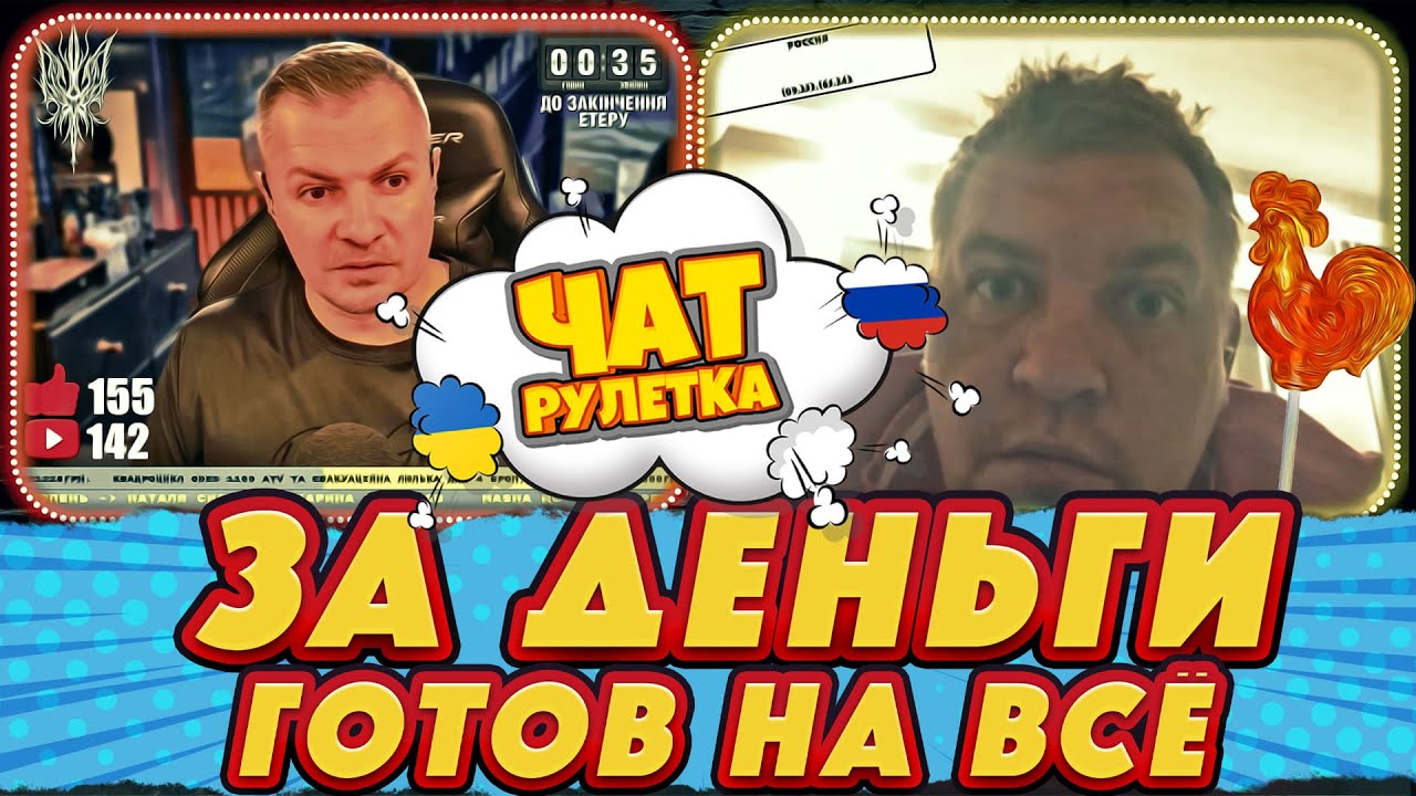 Россиянин признался: "за деньги поцелую Трампа в губы" | РАША ГУДБАЙ СТРІМИ👉