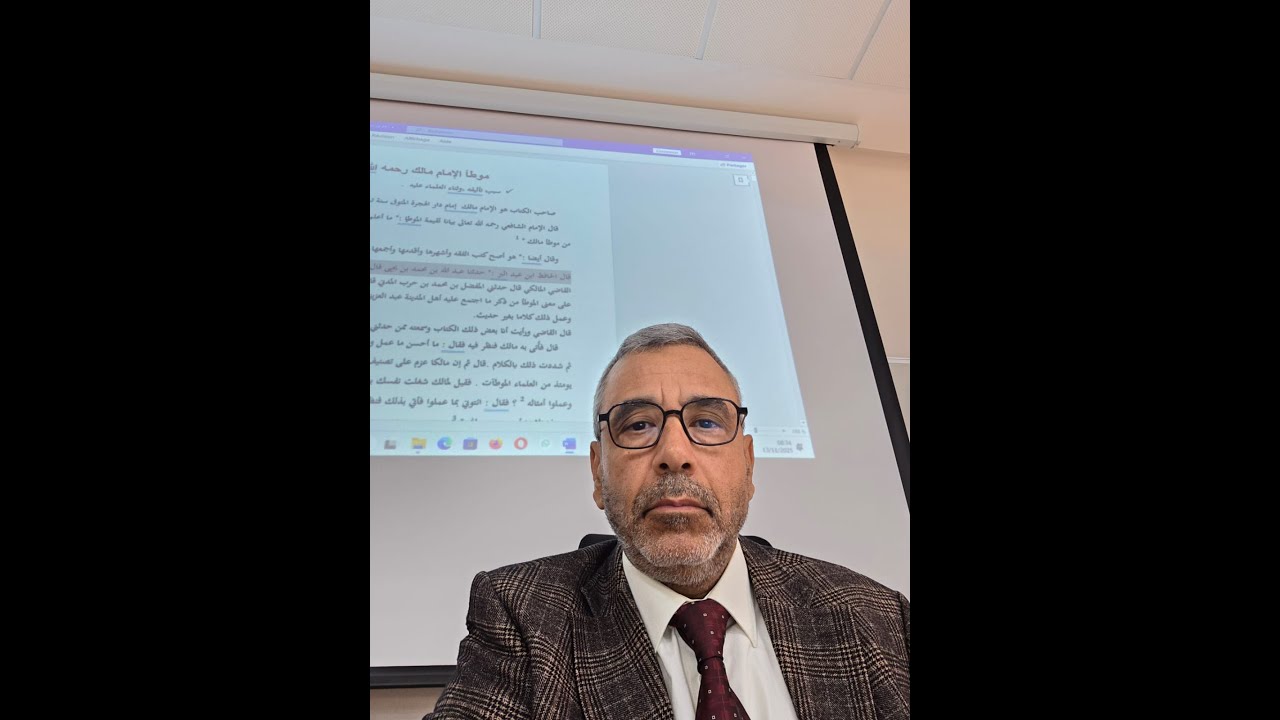 الكلام على موطإ الإمام مالك رحمه الله . القسم الأول .أد إدريس الخرشافي.