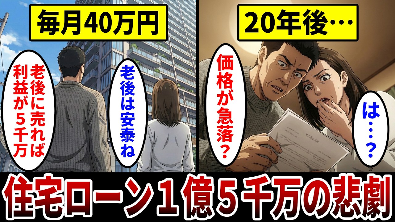 【漫画】1.5億円のタワマンを購入した夫婦の末路「これで老後は勝ち組のはずだった…」世帯年収1500万パワーカップルの悲惨な現実。