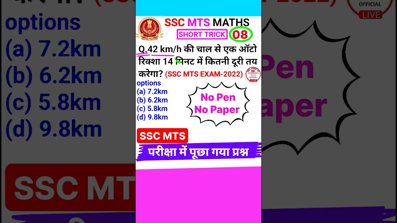 SSC MTS Question SSC MTS Math Question Time Speed & Distance Short Trick 