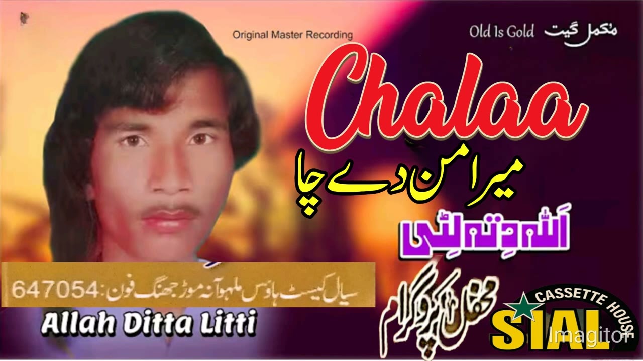Allah ditta litti mela lakhee shah bulu mari released by #shaheen #music #center #official 