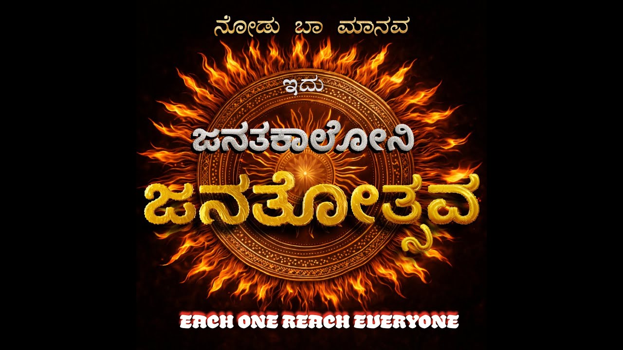 JANATHOTSAVA 2026