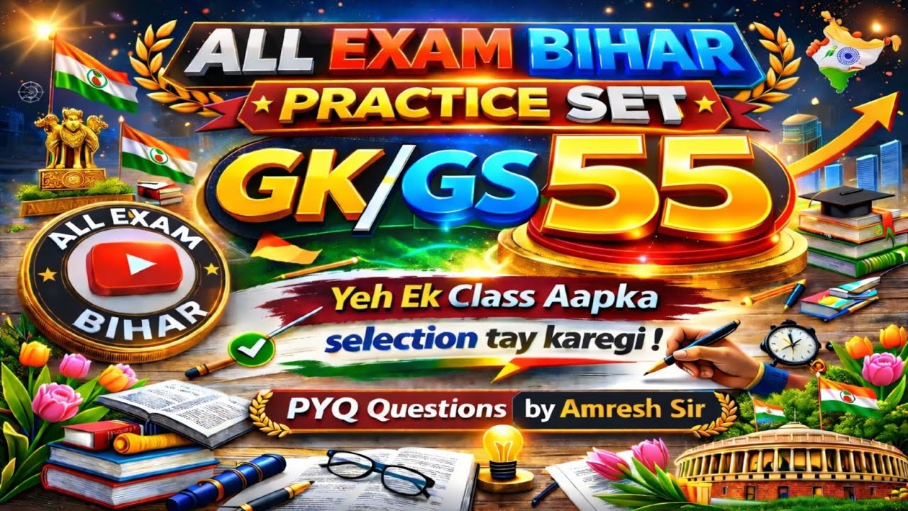 GK GS Practice Set 55 | Mega Marathon MCQ | SSC CGL | BPSC | Railway | Bihar All Exams 2026 #gk  
