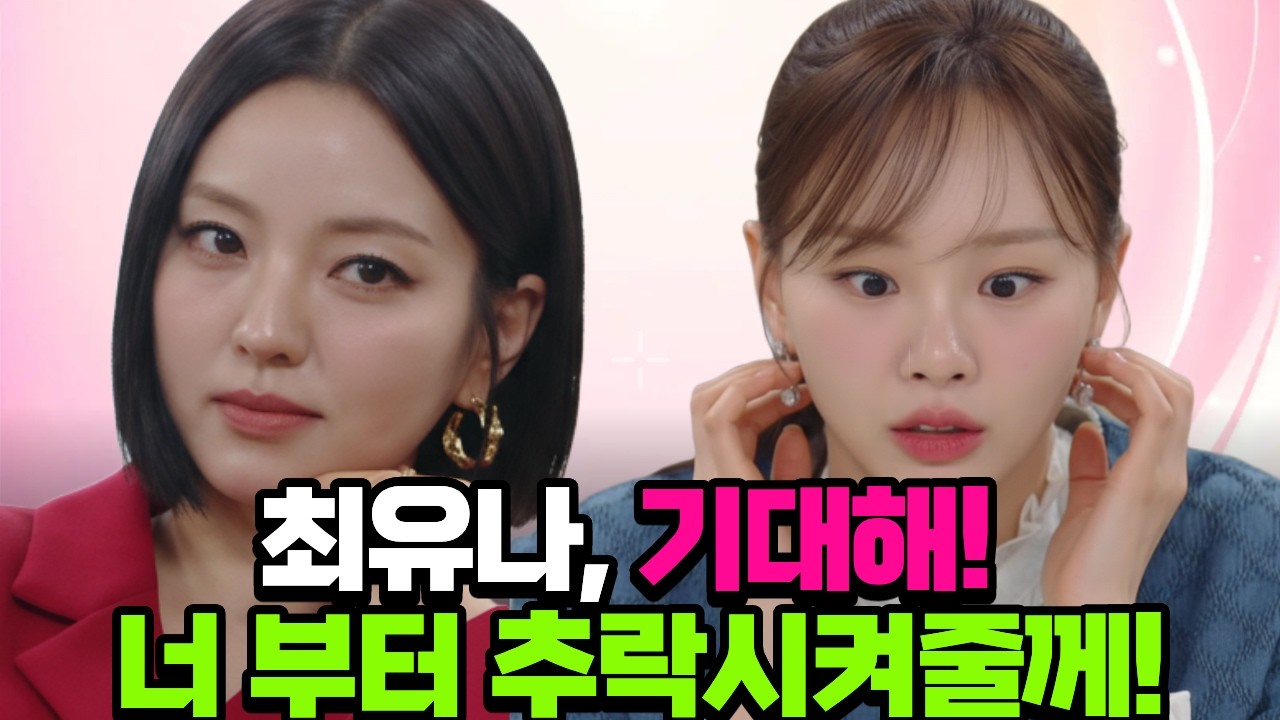 [붉은진주]  최유나, 클로이 보자마자 미친 듯 흔들렸다… 들키면 끝나는 비밀 드디어 터지나
