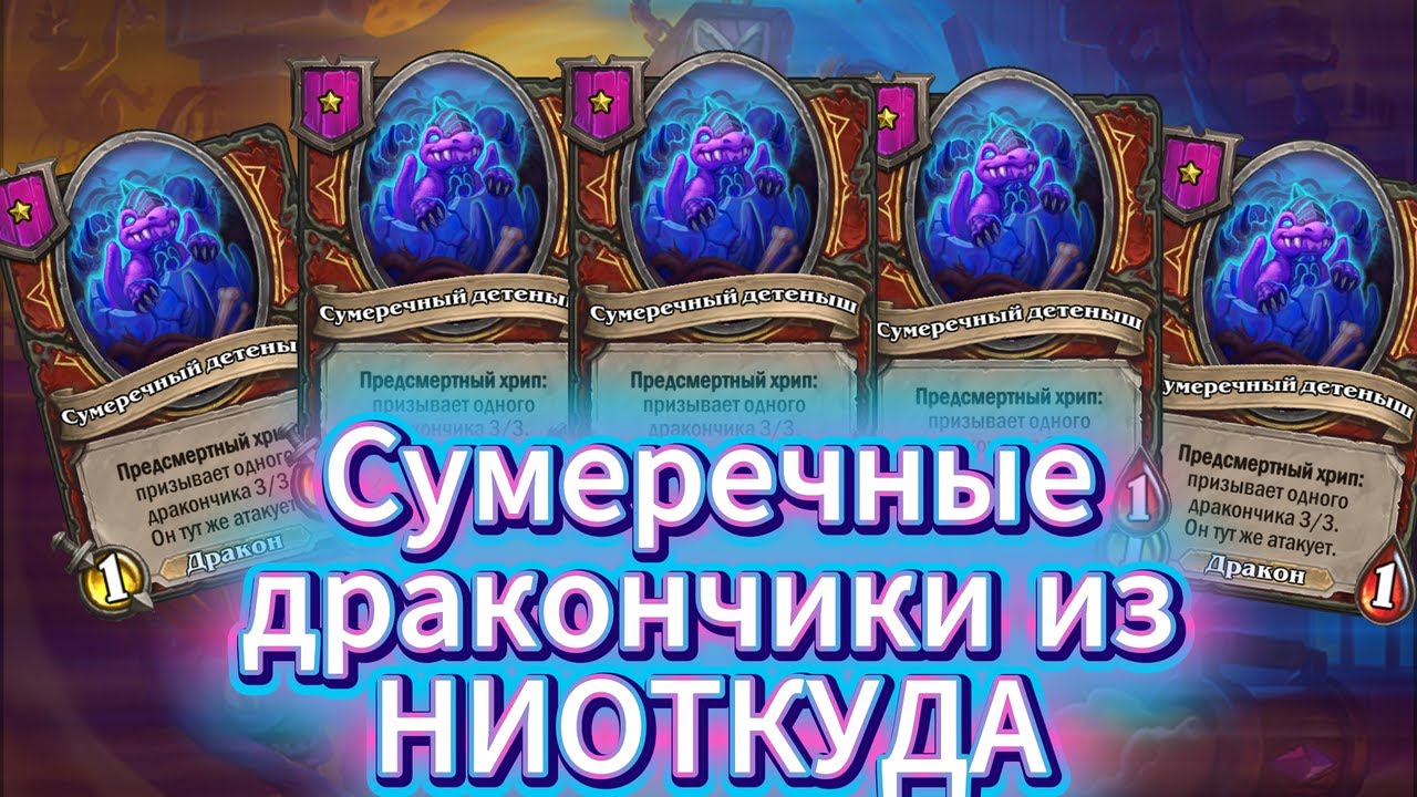 Призываю сумеречных дракончиков из НИОТКУДА