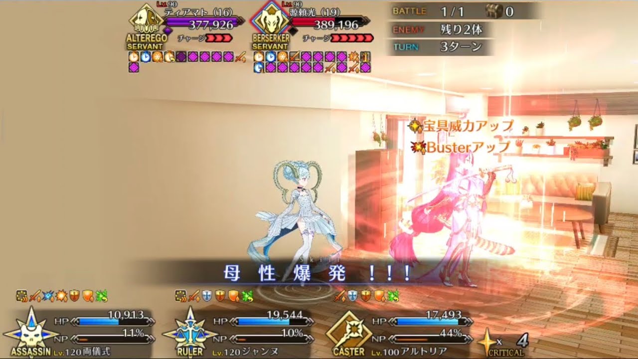 FGO アフタータイムバレンタイン 高難易度クエ「真なる愛は数値ではなく」前衛のみでクリアしてみた。