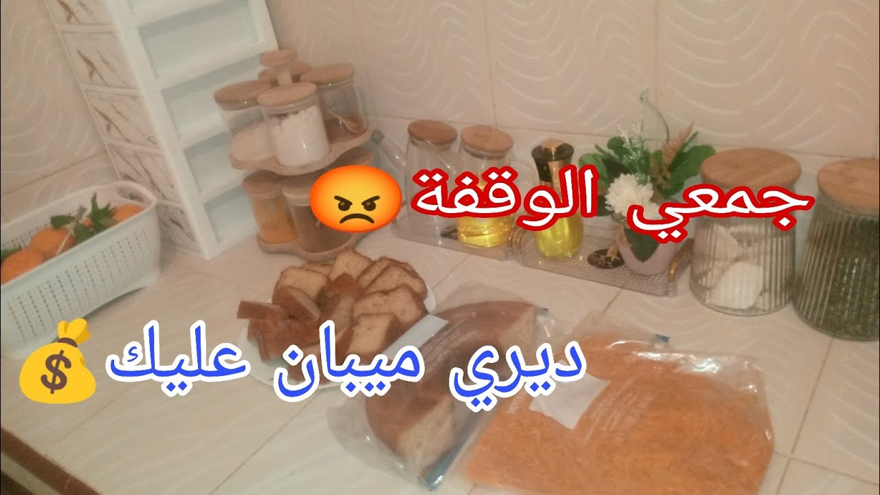 باركة من الذل… دابا هو الوقت تجمعي راسك