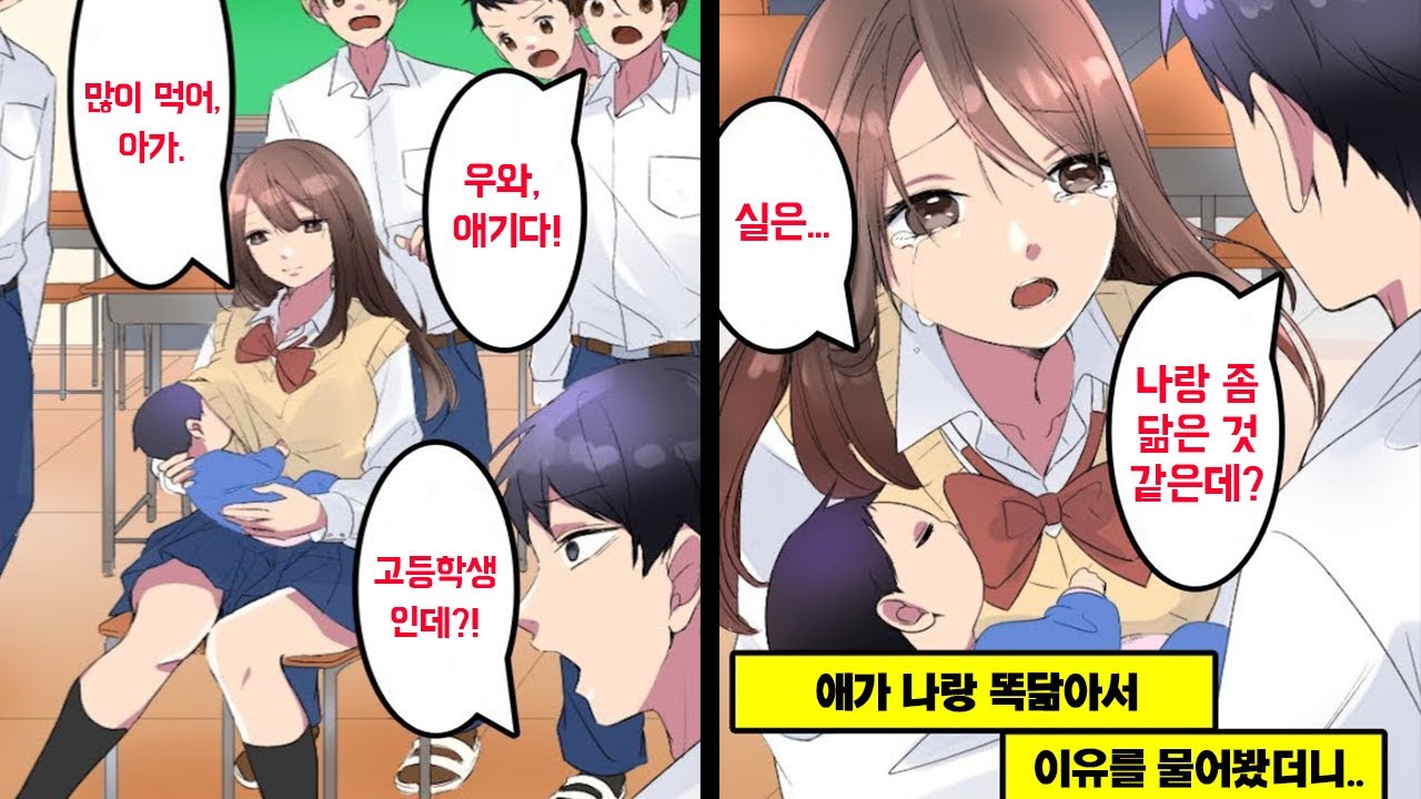 [만화] 학교에서 제일 잘나가는 퀸카... 갑작스레 1년간 휴학 후 아기를 데리고 등교했다?