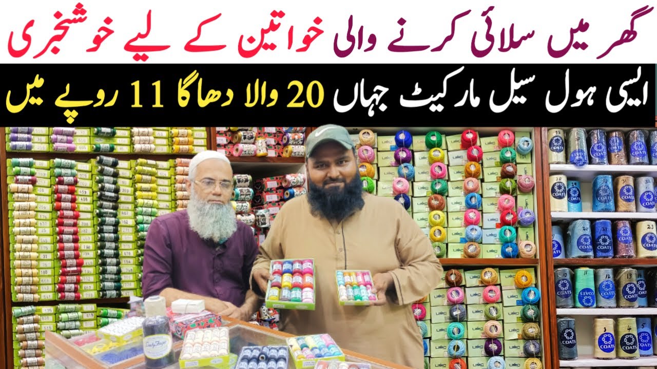 Dhaga & Nalki Factory Reats | Tailoring Stitching Wholesale Market | Bahadur Shah Market Karachi