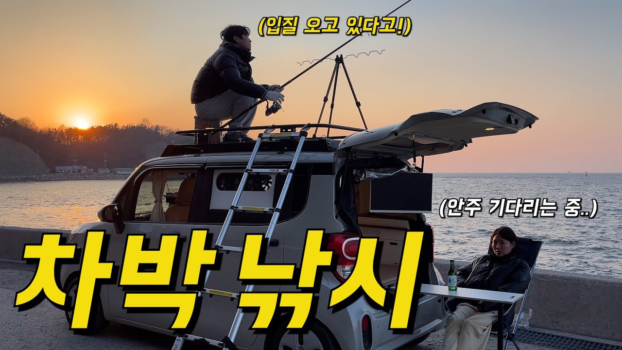 레이 캠핑카로 떠나는 낚시여행 주차하고 바로 낚시 가능합니다