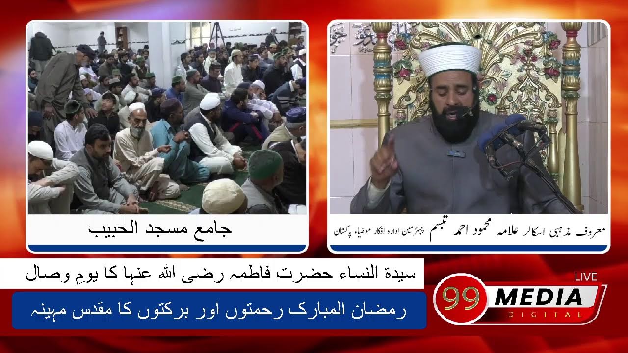 رمضان المبارک کے حوالے سے علامہ محمود احمد تبسم کا جامع مسجد الحبیب شمس آباد راولپنڈی میں اہم خطاب