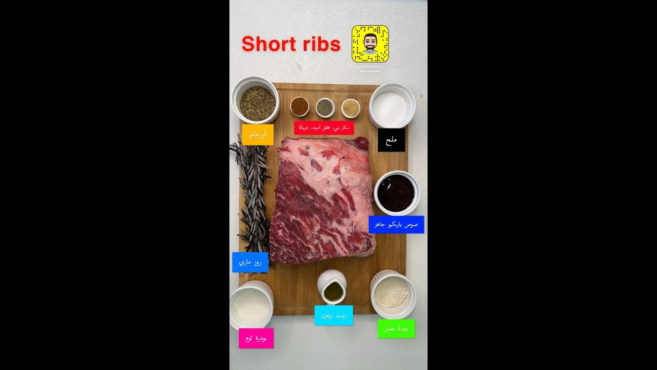 أسهل وألذ ضلوع بقر مشوية شورت ريبس 4 ساعات The Easiest Way To Make Great BBQ Ribs Tasty 4 Hours