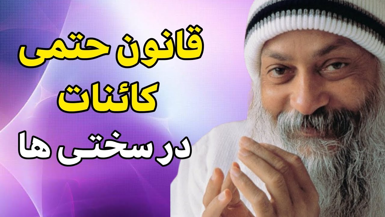 اشو _ خوبه تو زندگیت اینارو بدونی