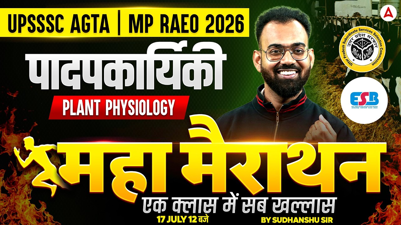 UPSSSC AGTA Marathon Classes 2026 | UPSSSC AGTA 2026 | MP RAEO Marathon Classes 2026 | MP RAEO 2026