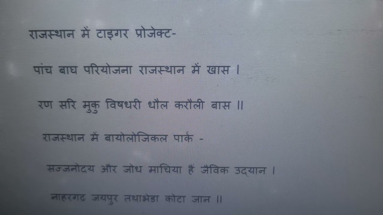 राजस्थान के टाइगर प्रोजेक्ट व बायोलॉजिकल पार्क
