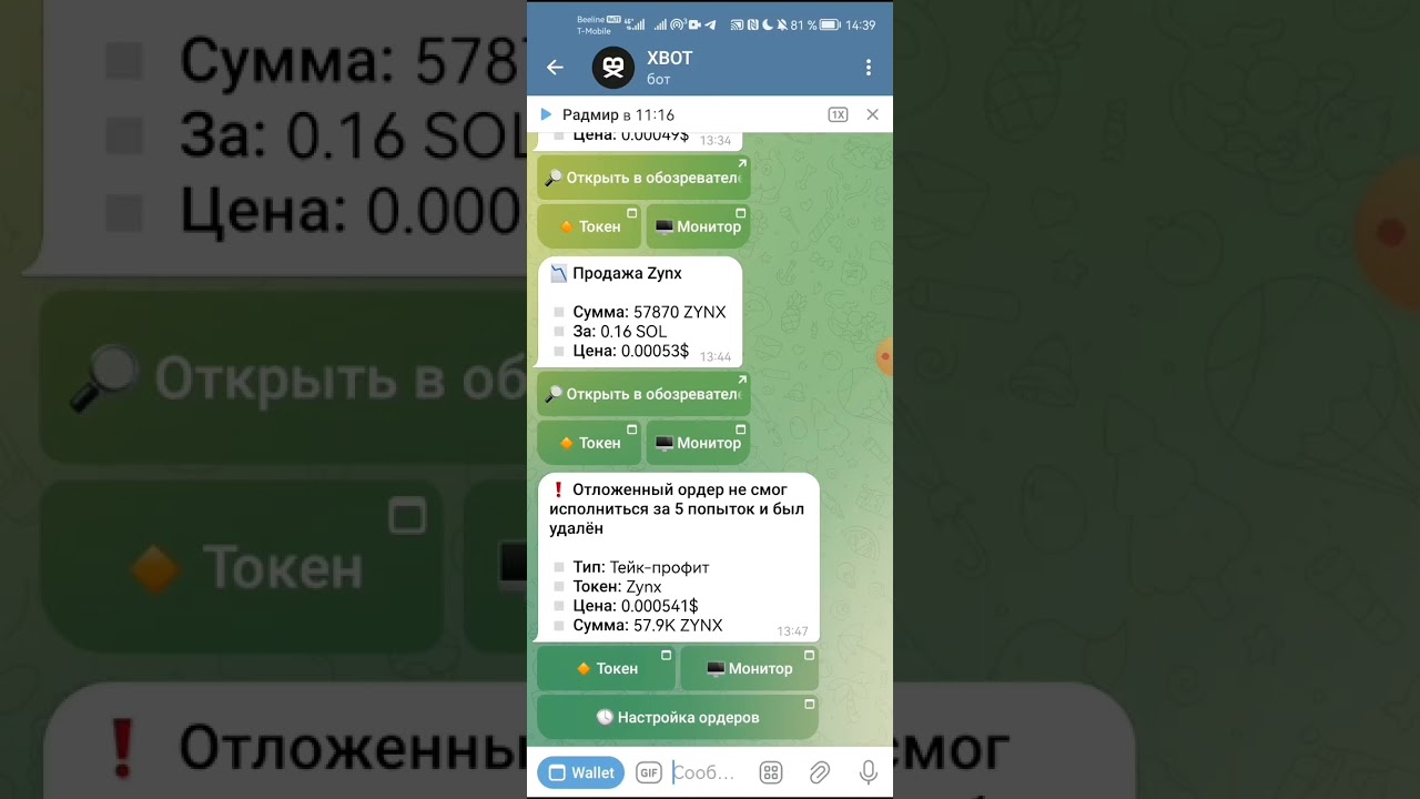 X-Bot l Как торговать в telegram.