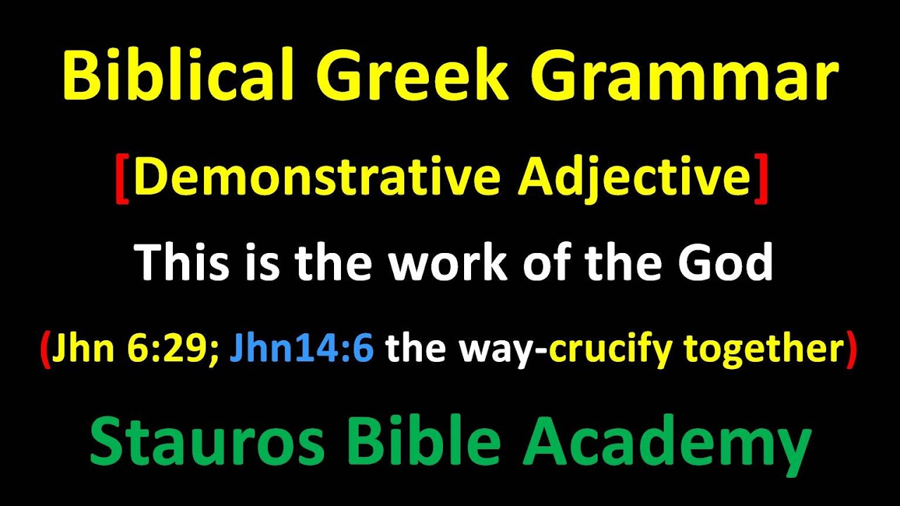 Греческая грамматика [Указательное прилагательное] Это дело Божье (Ин. 6:29; Ин. 14:6 путь)