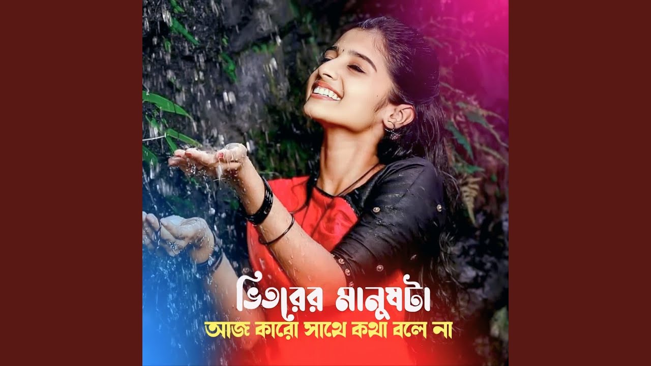 Vitore Manusta Ajo Karo Shethe Kotha Bole Na