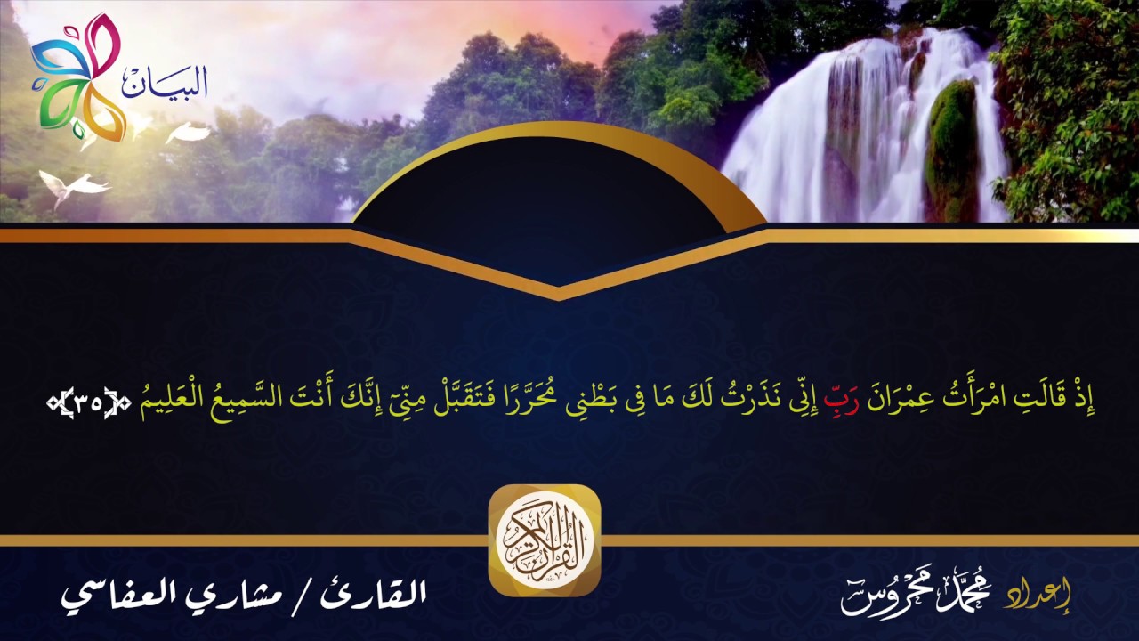 الآيات 33-42 من سورة آل عمران