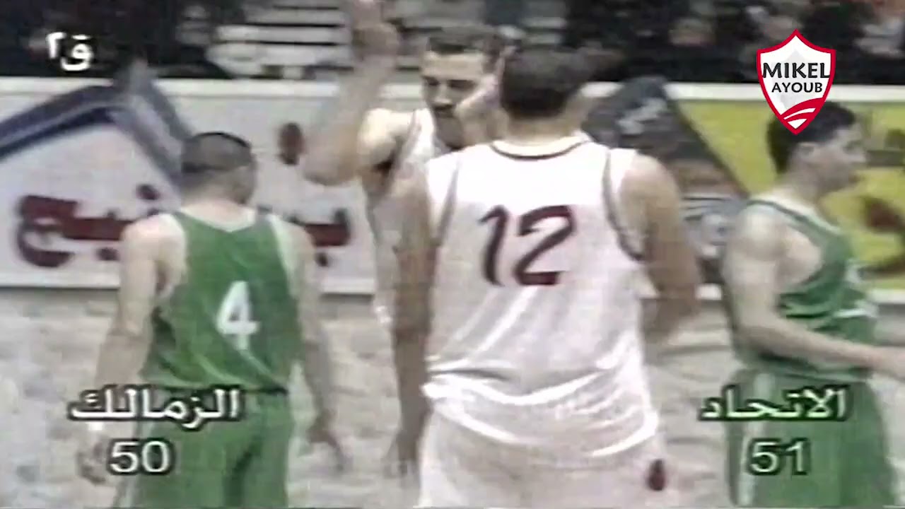 الاتحاد والزمالك بالدوري موسم ١٩٩٧ - ١٩٩٨ .. كرة سلة