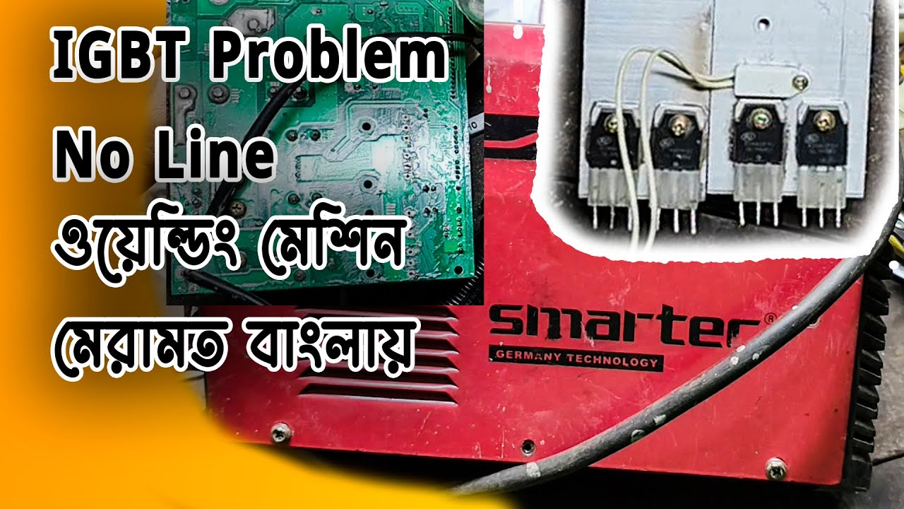 IGBT Problem | No Line | ওয়েল্ডিং মেশিন মেরামত | Machine repair in bangla | sirajganj