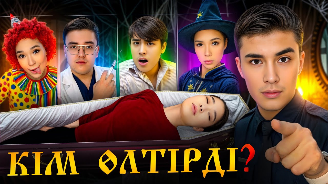 КІМ УБИЦА ? 😱 НАЗЫМДЫ ӨЛТІРП КЕТТІ 😱 ДЕТЕКТИВ ОНИ ІЗДЕДІ ТАПТЫ МА ?😨