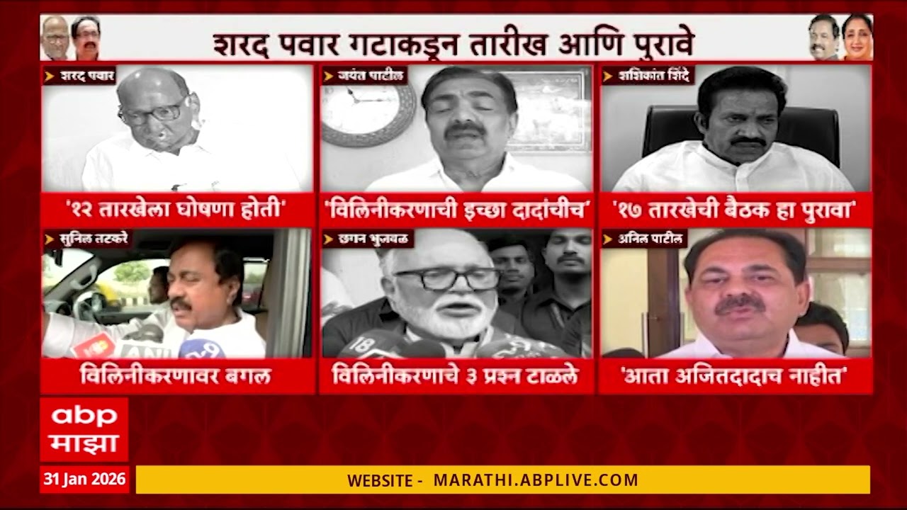 Political Reactions On NCP Alliance : सुनील तटकरे, छगन भुजबळांची विलिनीकरणाच्या प्रश्नांना बगल