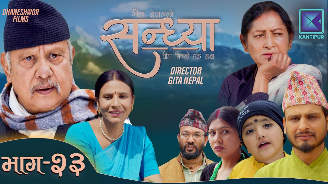 Sandhya - सन्ध्या | Episode 23 l 05 May 2023